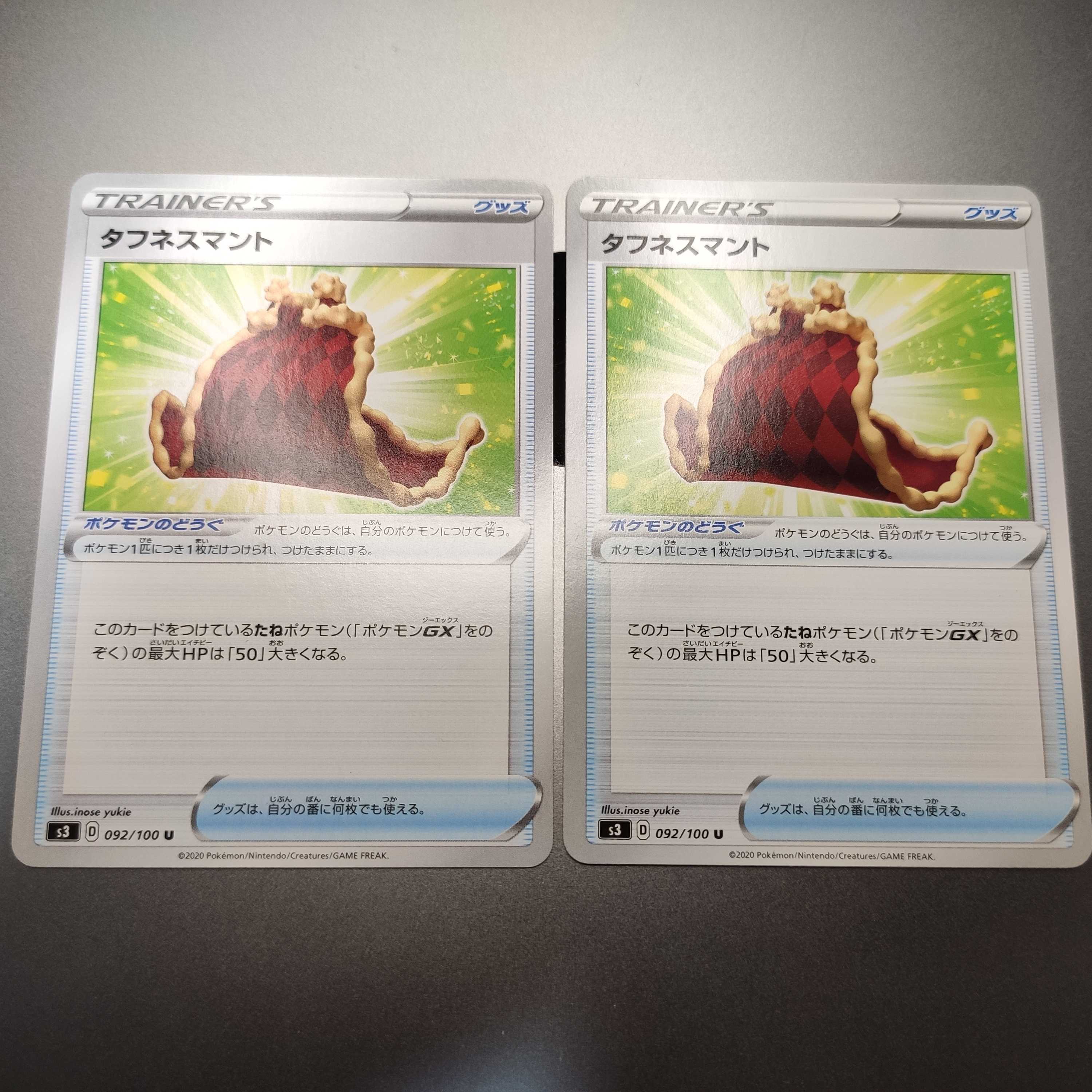 タフネスマント　2枚