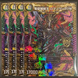 Zero Hell Connection King Romanogrilla 0 KGM Set of 4