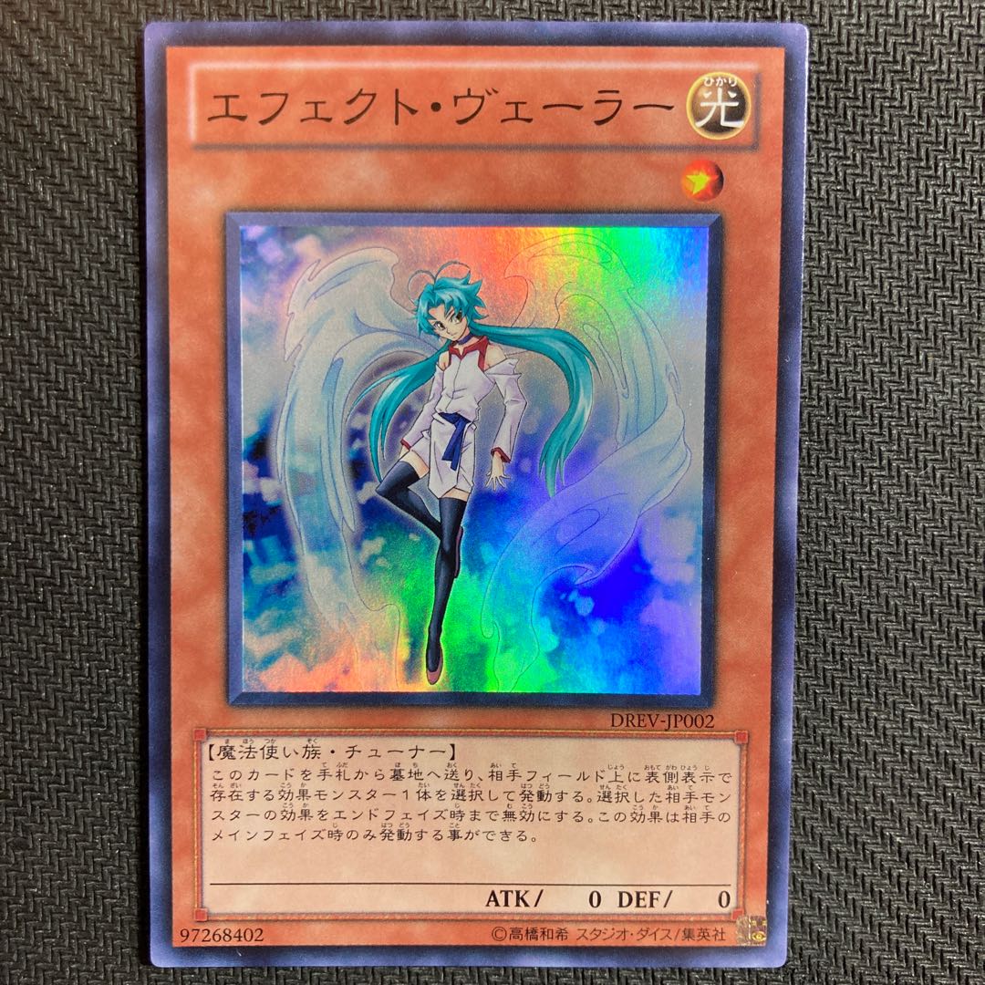 Effect Veiler Super Rare