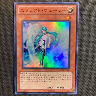 Effect Veiler Super Rare