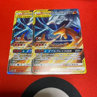 レシラム＆リザードンGX2枚セット