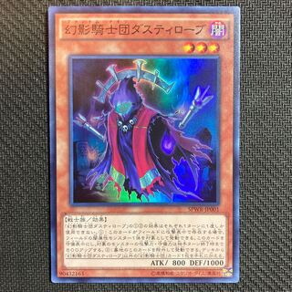 幻影騎士団ダスティローブ スーパーレア