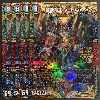 Forbidden Dragon King Vol-Val-8 KGM Set of 4