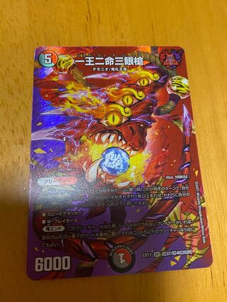 一王二命三眼槍