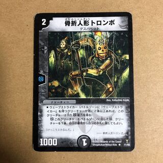 骨折人形トロンボ