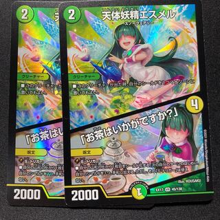 天体妖精エスメル｜「お茶はいかがですか?」　2枚