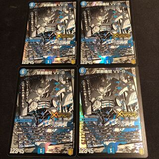 Forbidden institution VV-8