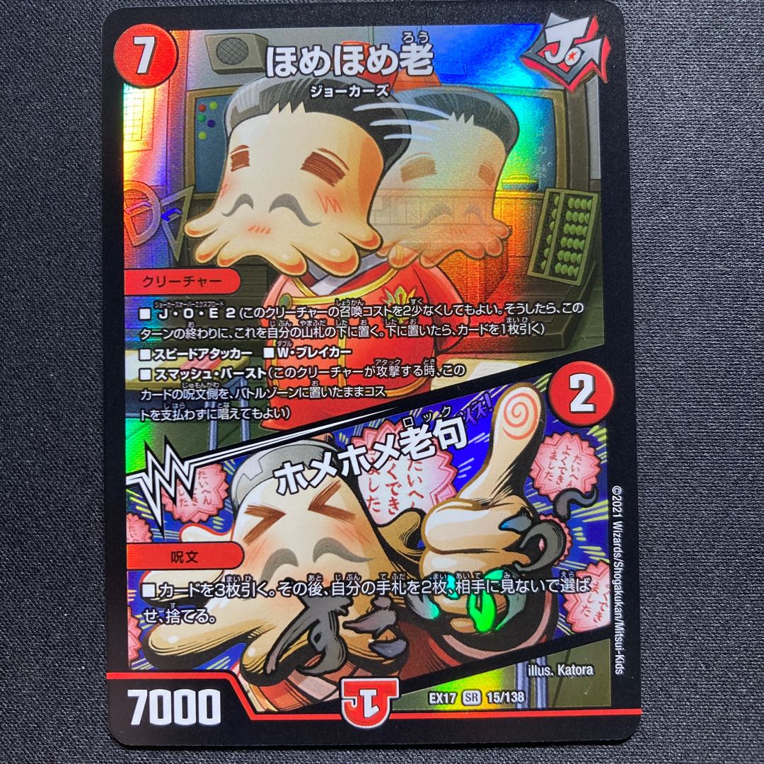 ほめほめ老｜ホメホメ老句