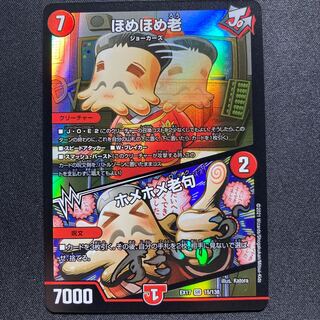 ほめほめ老｜ホメホメ老句