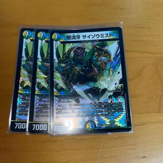 怒流牙 サイゾウミスト