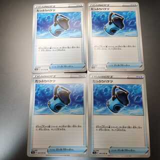 たっぷりバケツ　4枚