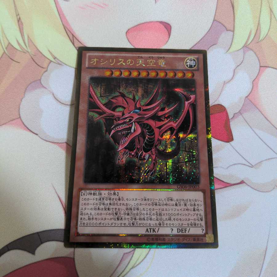 オシリスの天空竜 ゴールドシークレットレア