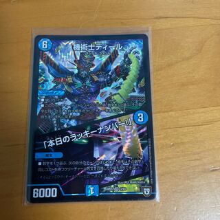 機術士ディール｜「本日のラッキーナンバー!」