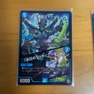 機術士ディール｜「本日のラッキーナンバー!」