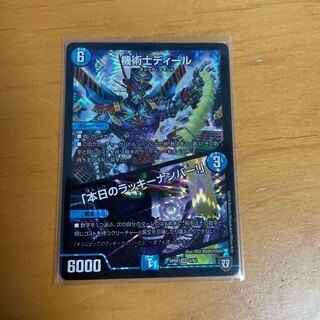 機術士ディール｜「本日のラッキーナンバー!」