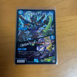 機術士ディール｜「本日のラッキーナンバー!」