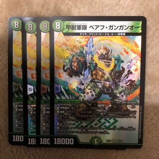 甲獣軍隊 ベアフ・ガンガンオー