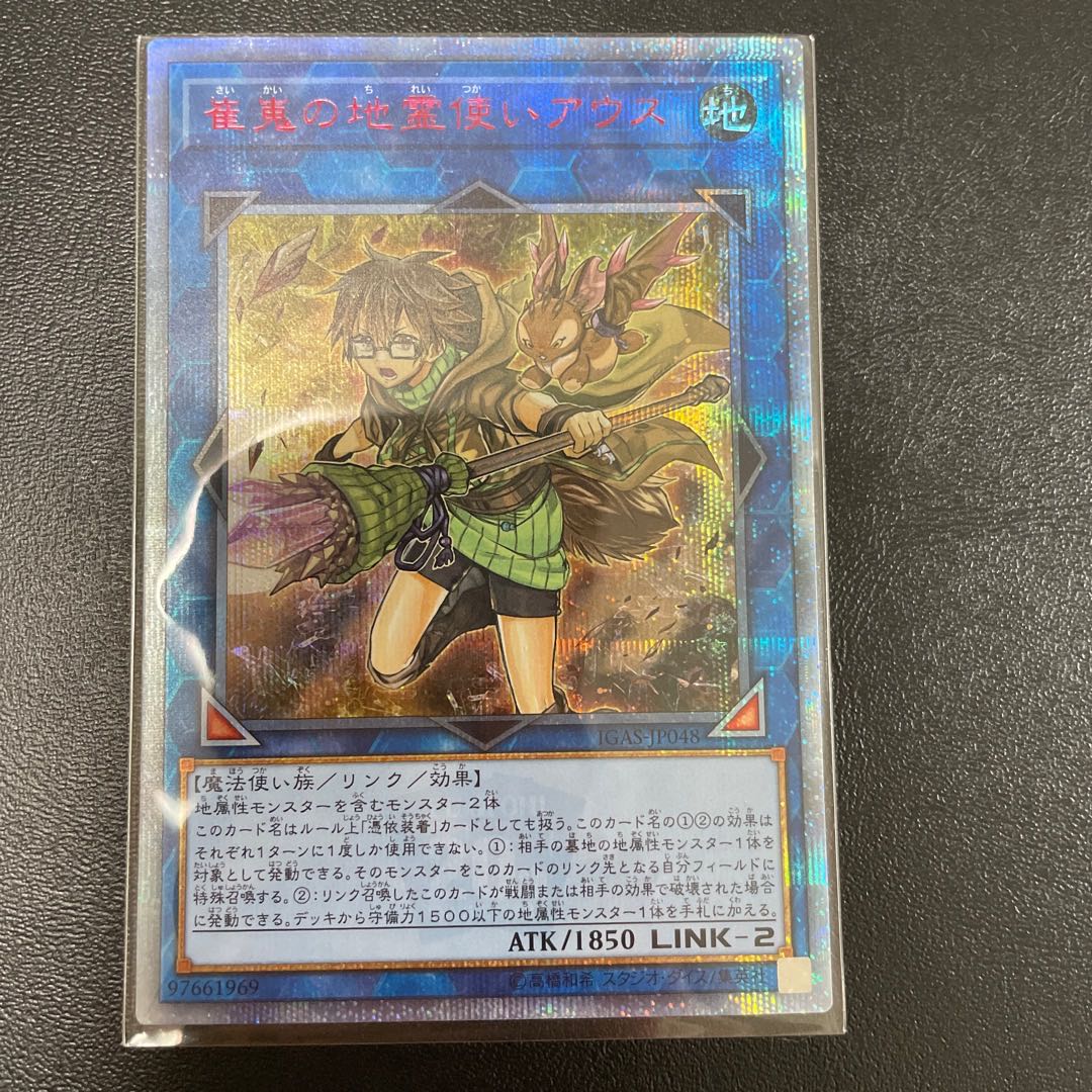 崔嵬の地霊使いアウス 20thシークレットレア