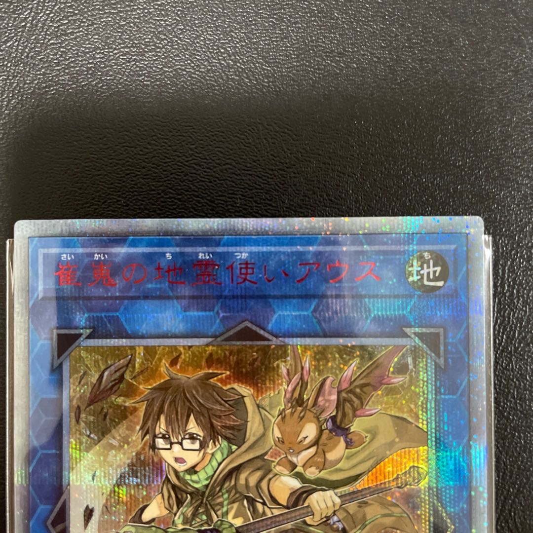 崔嵬の地霊使いアウス 20thシークレットレア