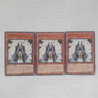 59 召喚僧サモンプリースト 3枚 鮭イクラ商店