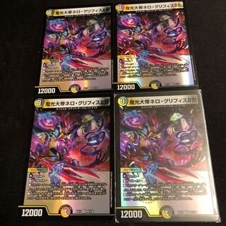 魔光大帝ネロ・グリフィスII世