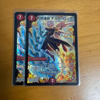 灼熱連鎖 テスタ・ロッサ