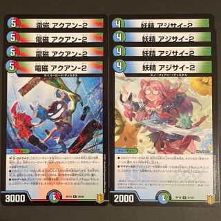 電磁 アクアン-2 / 妖精アジサイ-2