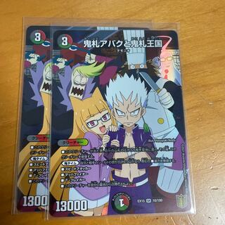 鬼札アバクと鬼札王国