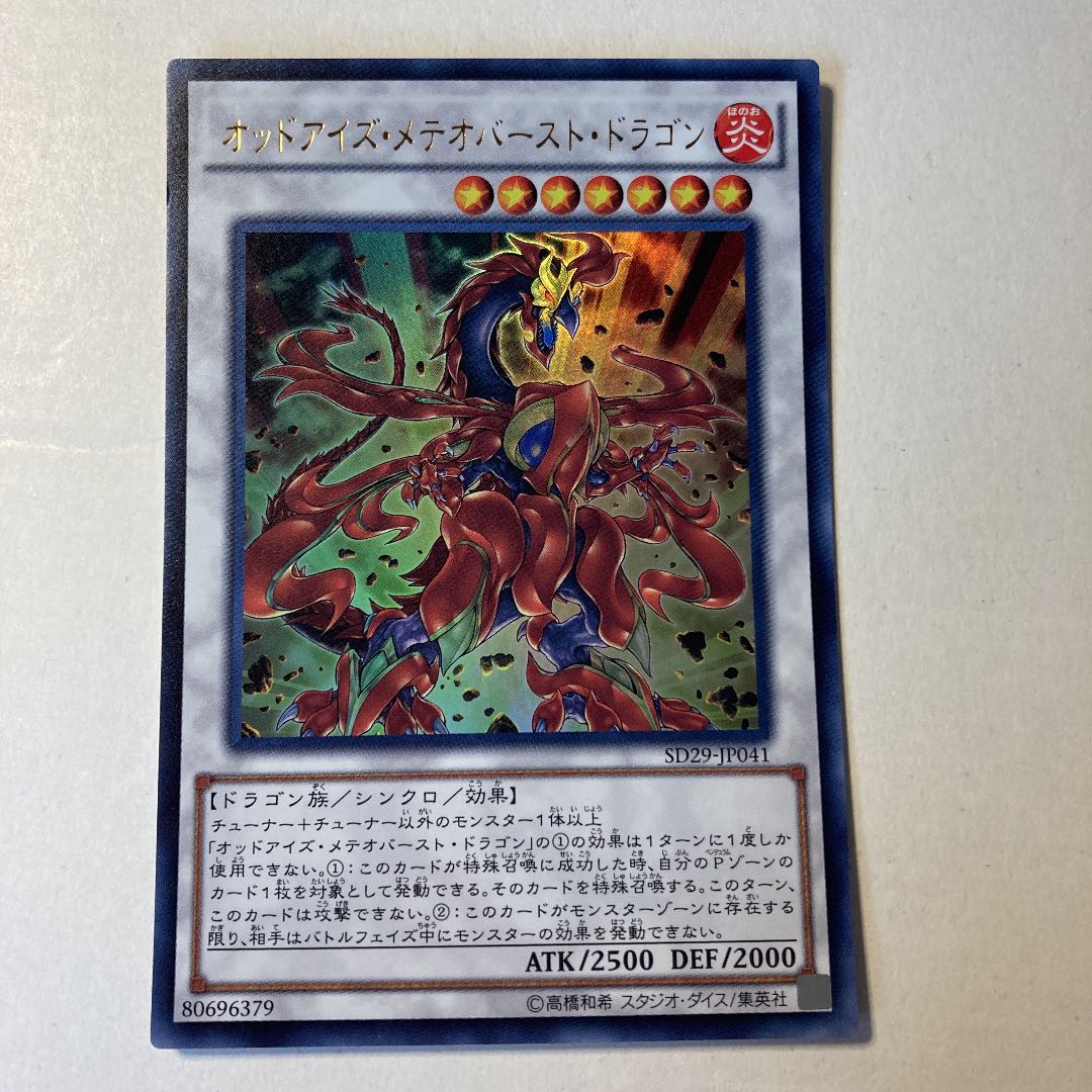 オッドアイズ・メテオバースト・ドラゴン