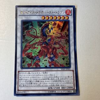 オッドアイズ・メテオバースト・ドラゴン