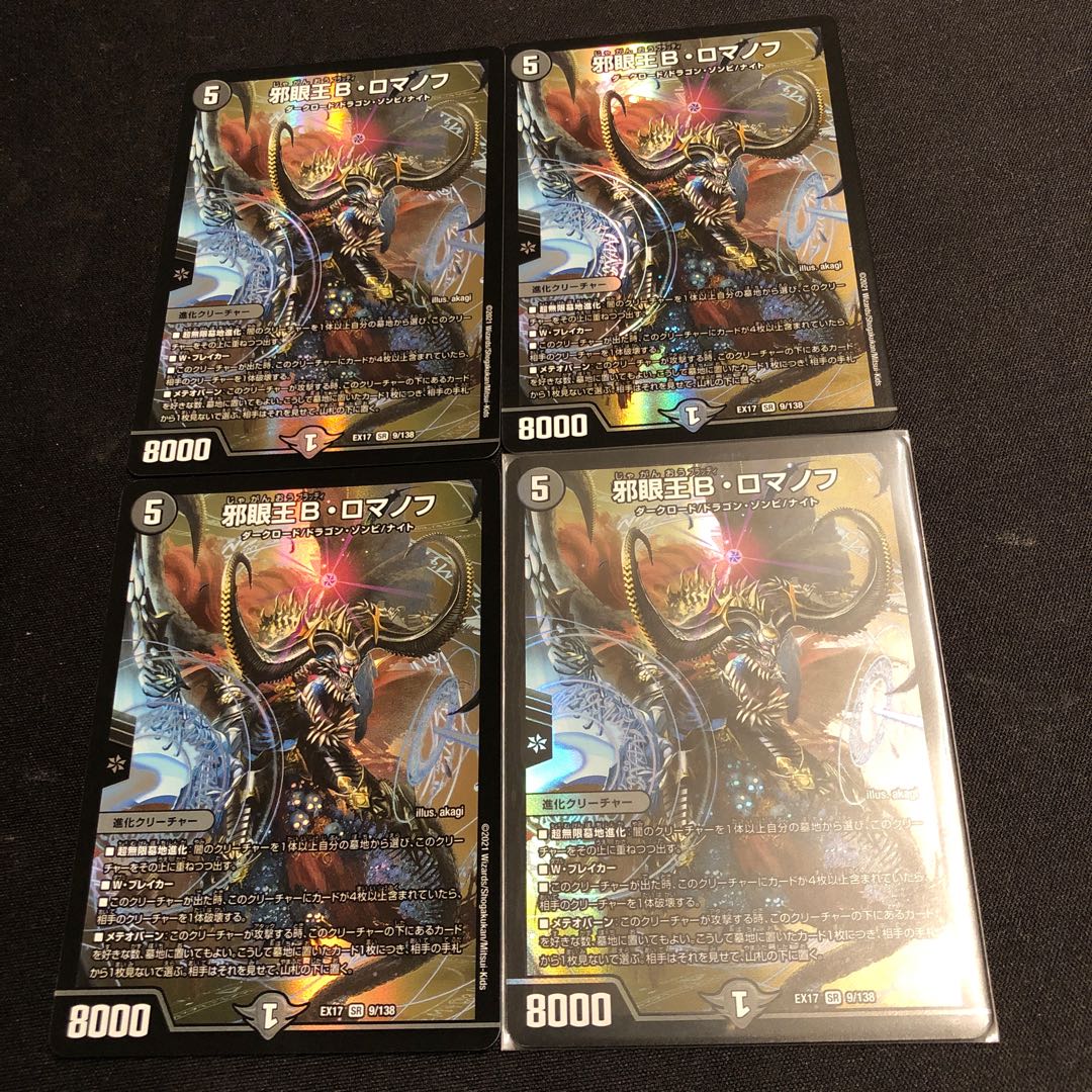 邪眼王B・ロマノフ