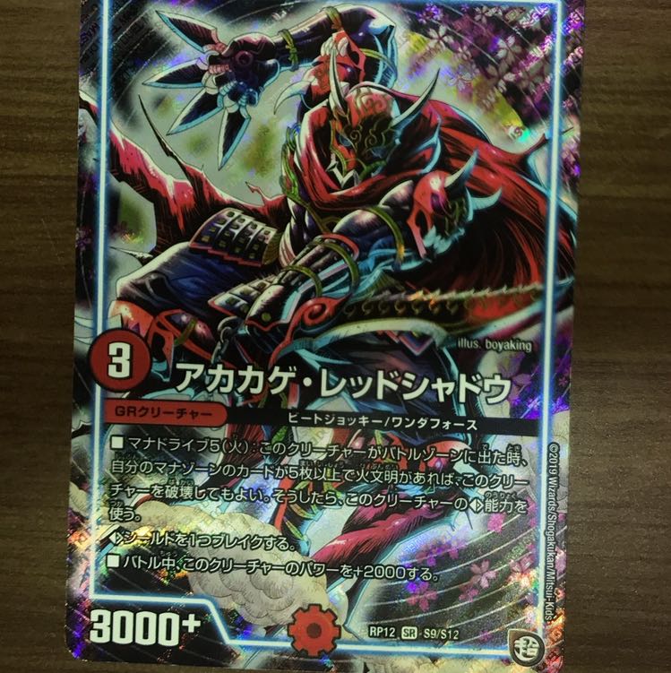 アカカゲ・レッドシャドウ