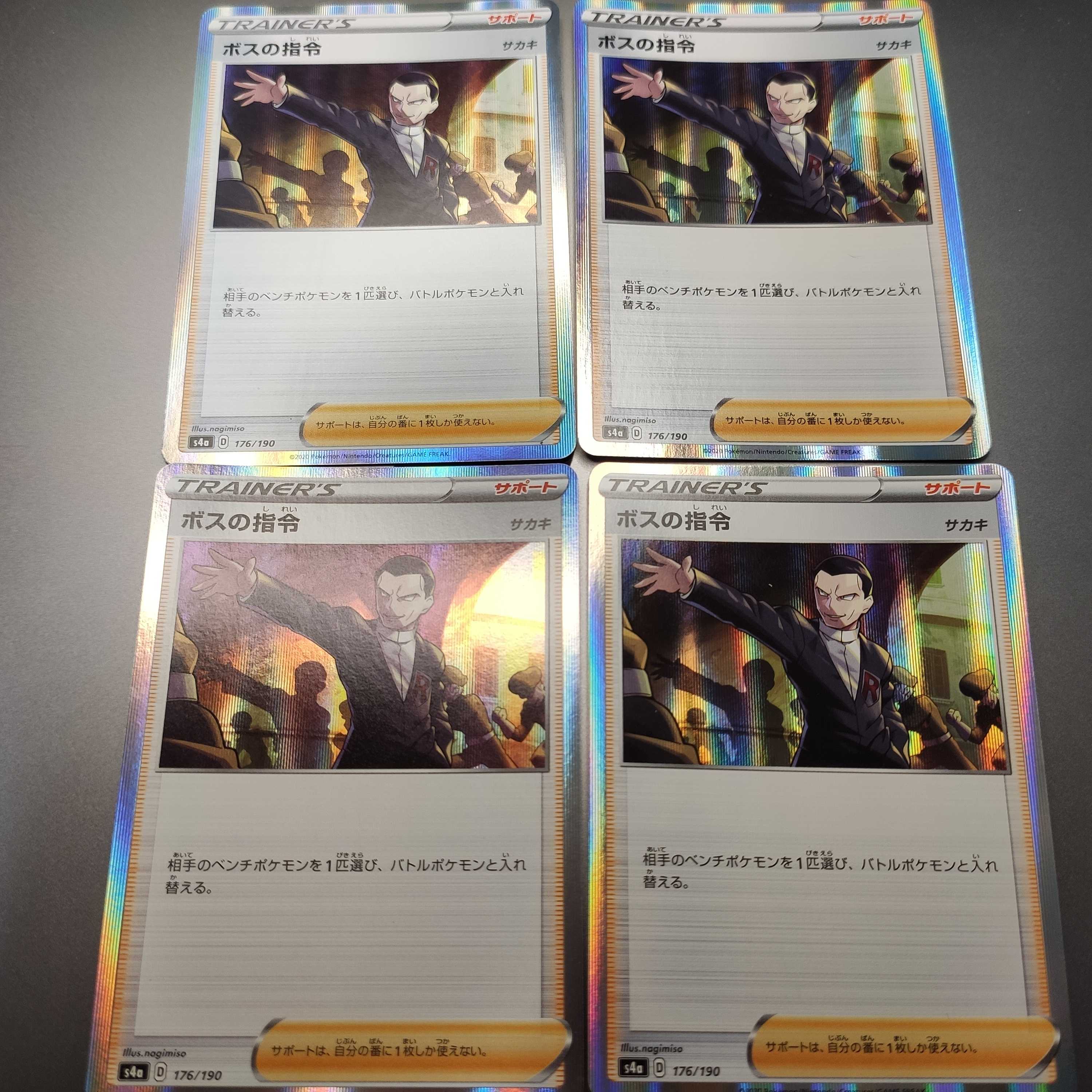 ボスの指令　4枚