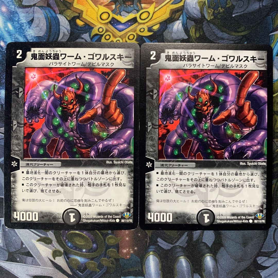 鬼面妖蟲ワーム・ゴワルスキー 2枚セット