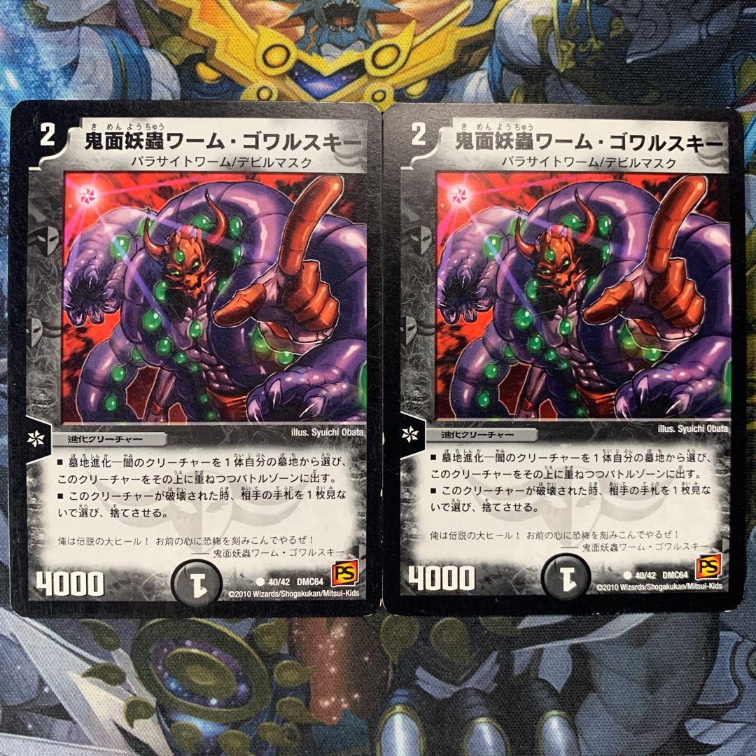 鬼面妖蟲ワーム・ゴワルスキー 2枚セット