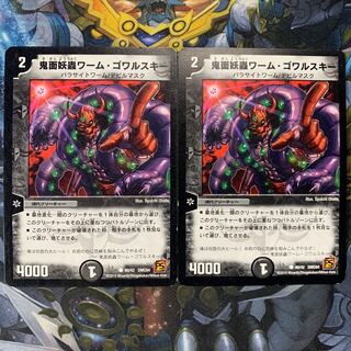 鬼面妖蟲ワーム・ゴワルスキー 2枚セット
