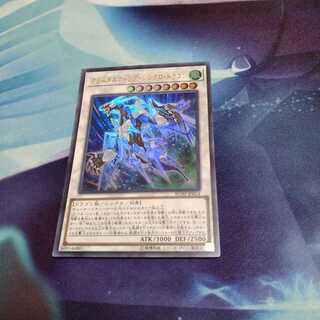 【遊戯王】クリスタルウィング・シンクロ・ドラゴン UR