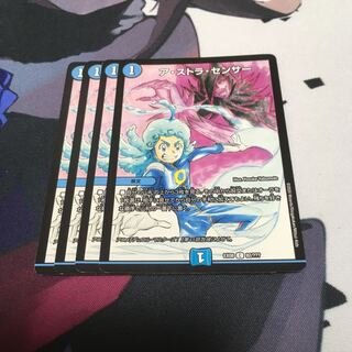 ア・ストラ・センサー