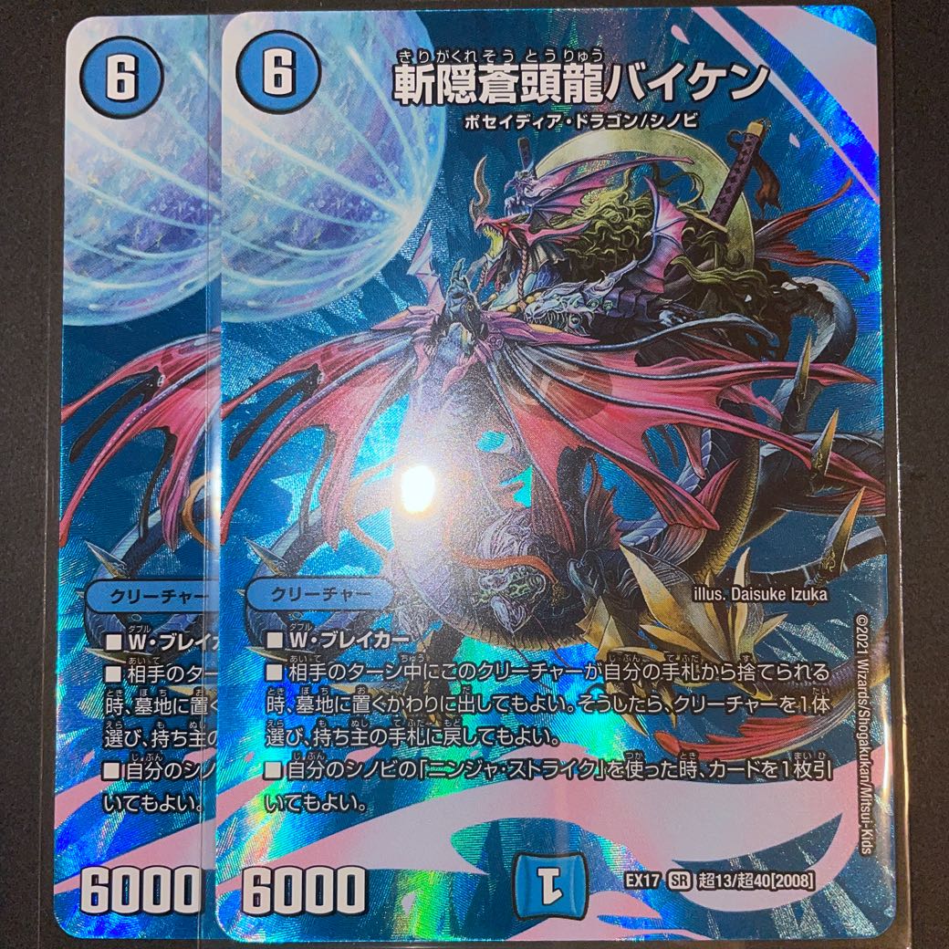 斬隠蒼頭龍バイケン SR       2枚セット