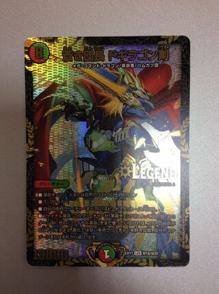 (Beautiful) Blue Commander Dogiragon Sword W18/W20