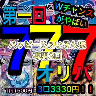 ハッピーじぇいそん様専用3口