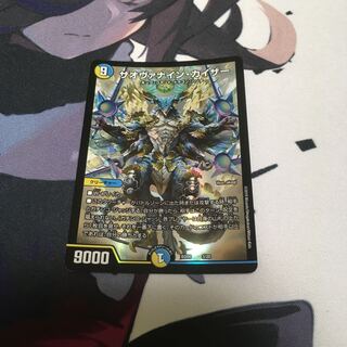 ザオヴァナイン・カイザー