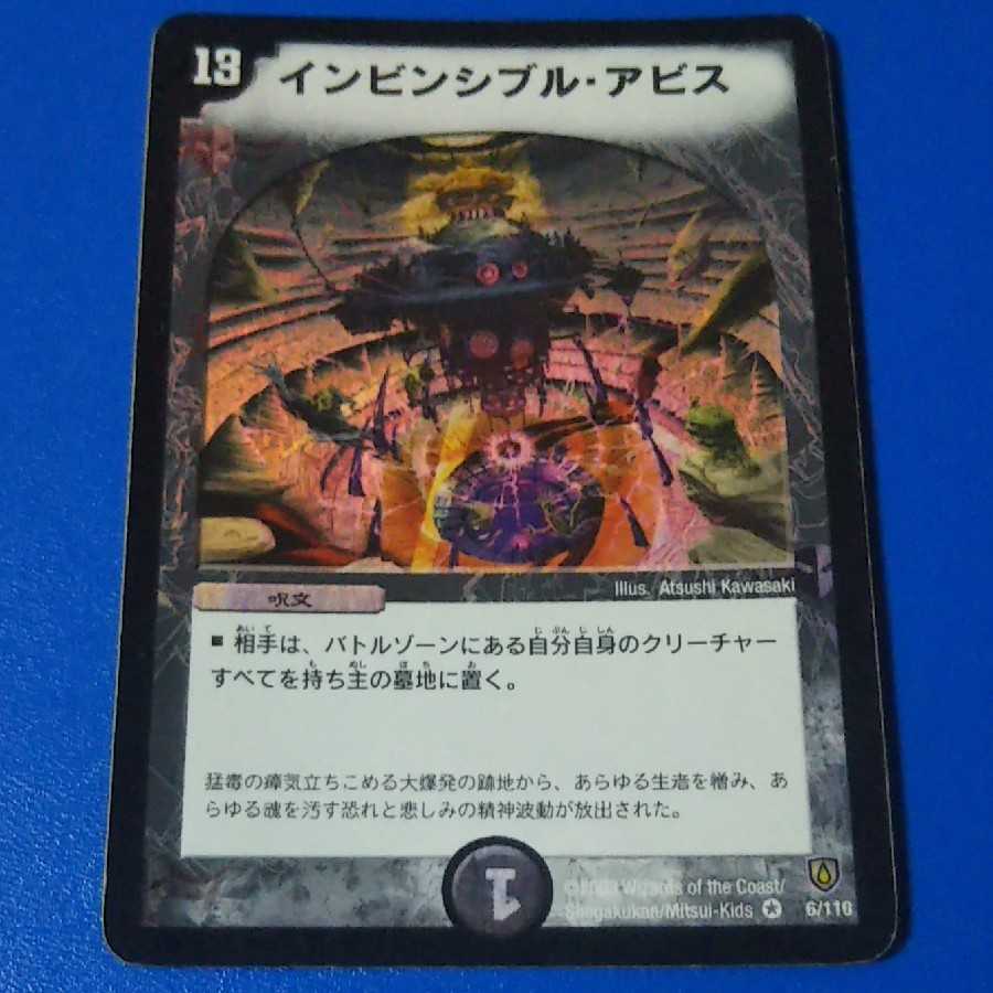 ｼﾞｬﾝｸ　インビンシブルアビス　1枚【管理記号12】