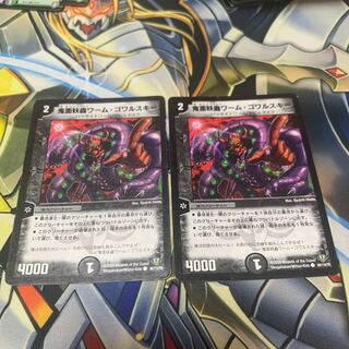 鬼面妖蟲ワーム・ゴワルスキー