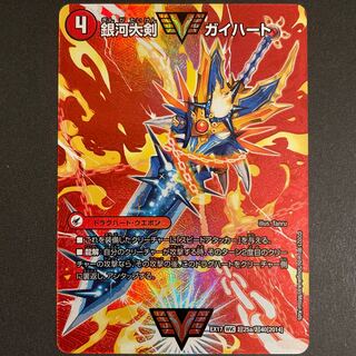 銀河大剣 ガイハート｜熱血星龍 ガイギンガ