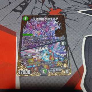 天地命動 バラギアラ｜輪廻暴冥