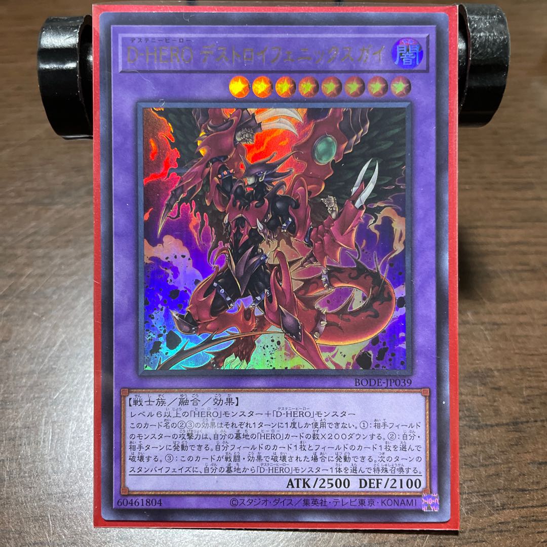 Destiny HERO - Destroyer Phoenix Enforcer Ultra Rare