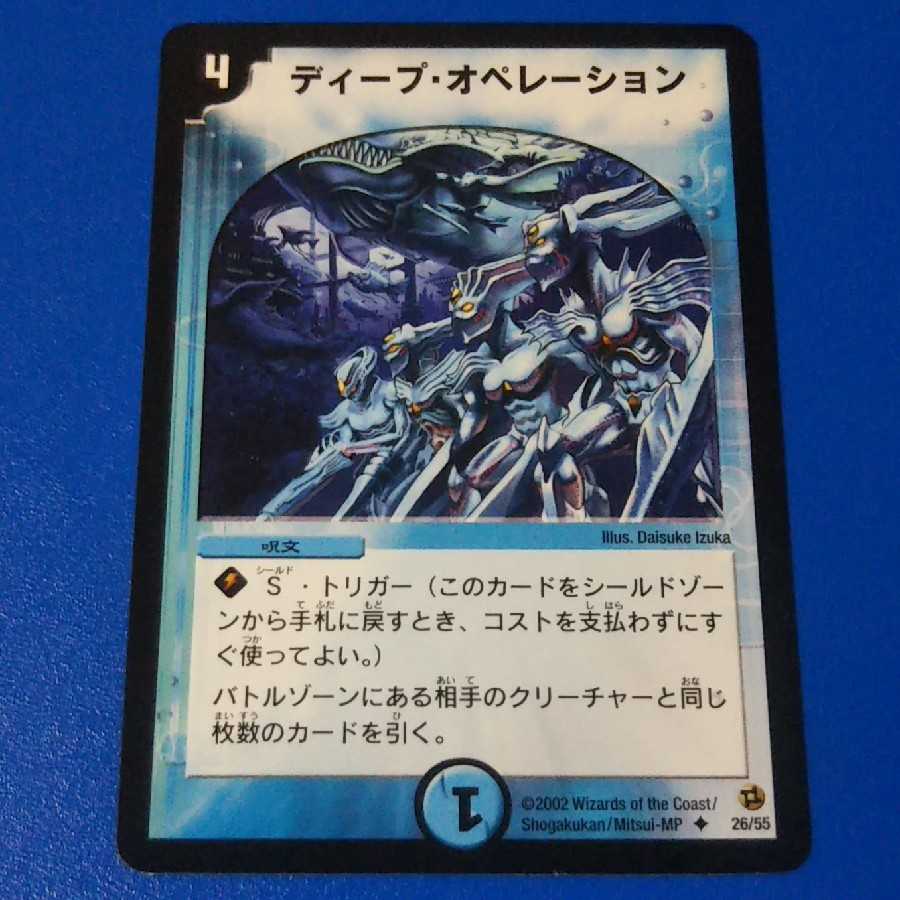 ディープオペレーション　1枚【管理記号12】