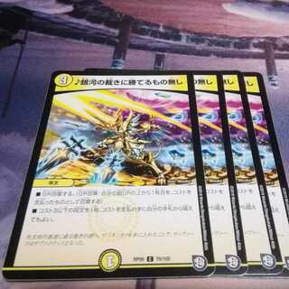 銀河の裁きに勝てるもの無し　４枚