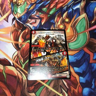 ボルシャックドラゴン ／ 決闘者チャージャー